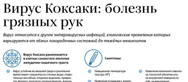 Вирус Коксаки: болезнь грязных рук - Sputnik Латвия