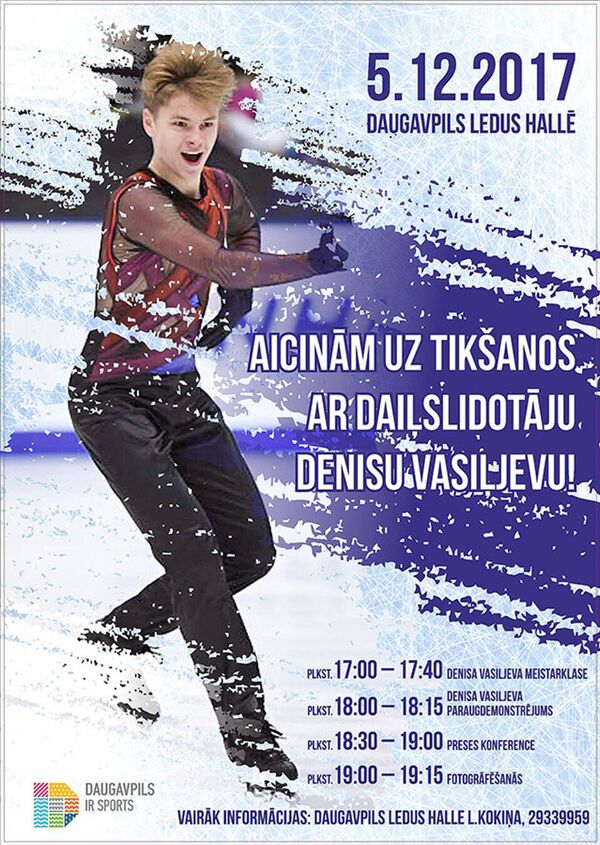 Латвийский фигурист Денис Васильев проведет мастер-класс в родном Даугавпилсе - Sputnik Латвия