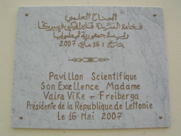 Мемориальная доска на школе в Касабланке - Sputnik Латвия