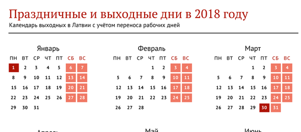 Праздничные и выходные дни в 2018 году - Sputnik Латвия