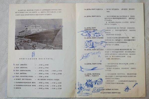 Программа отдыха с экскурсиями и меню на лайнере Шота Руставели с рисунками Владимира Высоцкого - Sputnik Латвия