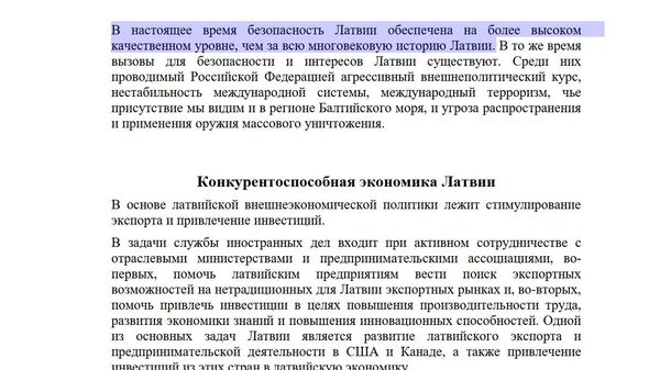 Ежегодный доклад министра иностранных дел о достигнутых результатах и предстоящей работе в сфере внешней политики страны и по вопросам Европейского Союза (2017), стр.20 Ежегодный доклад министра иностранных дел о достигнутых результатах и предстоящей работе в сфере внешней политики страны и по вопросам Европейского Союза (2017), стр.20 - Sputnik Латвия
