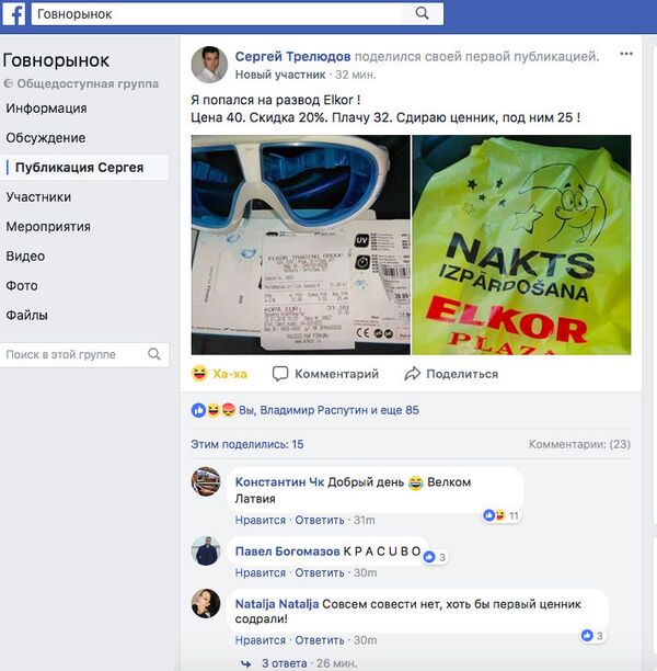 Публикация покупателя на группе потребителей в Facebook - Sputnik Latvija