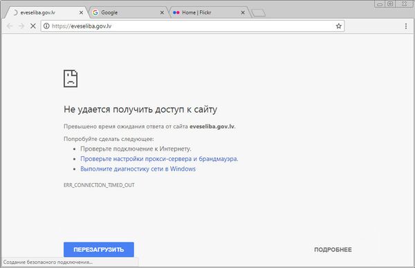 Сайт системы э-здоровье недоступен Сайт системы э-здоровье недоступен - Sputnik Латвия