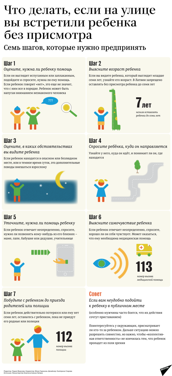 Что делать, если на улице вы встретили ребенка без присмотра - Sputnik Латвия