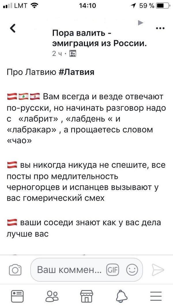 Пост в Facebook в группе Все про эмиграцию - Sputnik Латвия