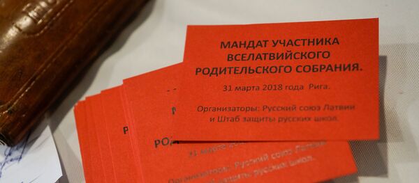 Мандат участника Вселатвийского родительского собрания Мандат участника Вселатвийского родительского собрания - Sputnik Latvija