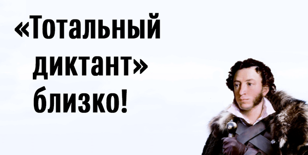 Тотальный диктант близко! - Sputnik Латвия