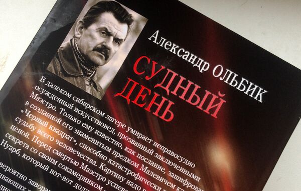 Книга Александра Ольбика Судный день - Sputnik Латвия