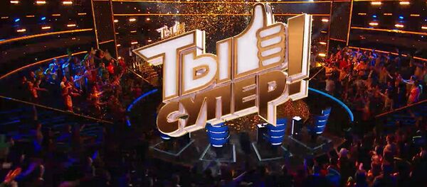 Голосование проекта Ты супер! - Sputnik Латвия