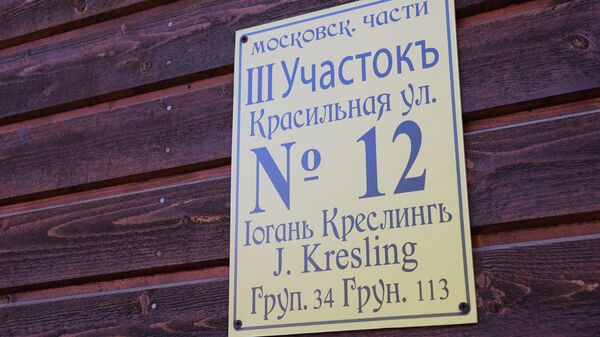 Табличка на доме, где открылась театральная гостиная Русской общины Риги Табличка на доме, где открылась театральная гостиная Русской общины Риги - Sputnik Латвия