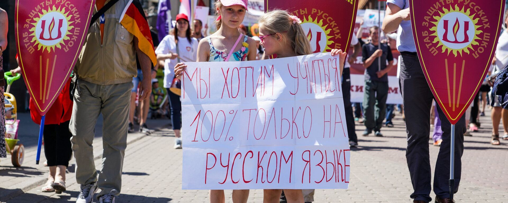 Акция в защиту русских школ в Риге. 2 июня 2018 г. - Sputnik Латвия, 1920, 04.03.2021