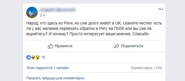 Публикация в группе в Facebook Публикация в группе в Facebook - Sputnik Латвия