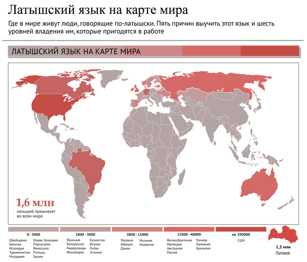 Латышский язык на карте мира - Sputnik Латвия