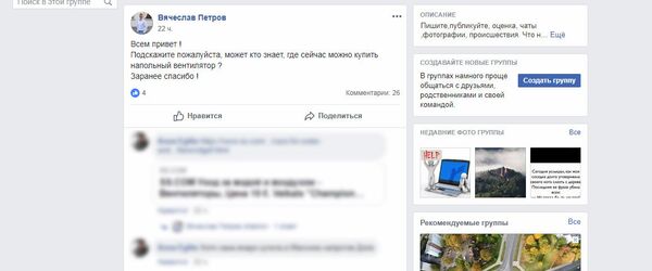 Скриншот страницы группы Кенгарагс в социальной сети Facebook - Sputnik Латвия