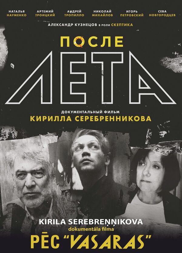 Афиша фильма После лета - Sputnik Латвия