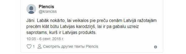 Комментарий пользователей к посту Яниса Иесалниекса, который призывает бойкотировать товары из РФ - Sputnik Латвия
