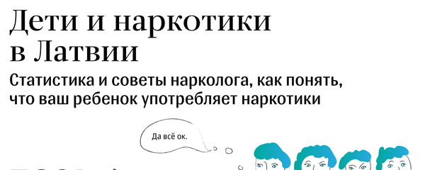 Дети и наркотики в Латвии - Sputnik Латвия