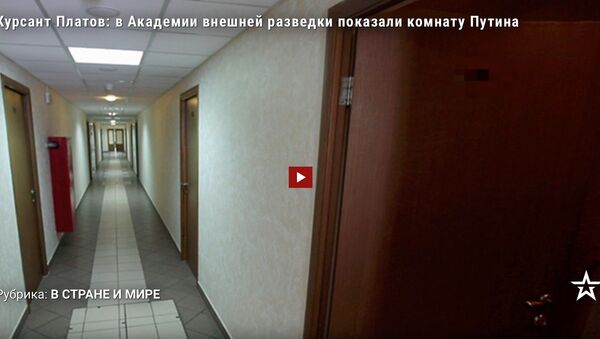Комната Путина в Академии внешней разведки‍ - Sputnik Latvija