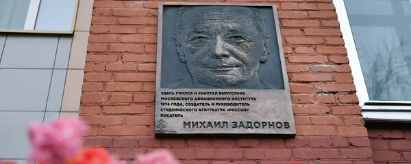 Открытие  памятной доски Михаилу Задорнову - Sputnik Латвия