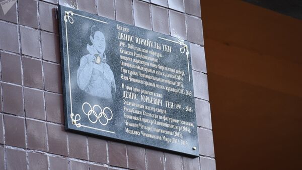 Мемориальная доска появилась в Алматы на доме, где жил казахстанский фигурист Денис Тен - Sputnik Латвия